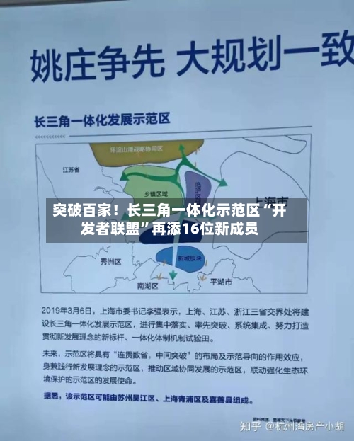 突破百家！长三角一体化示范区“开发者联盟	”再添16位新成员-第2张图片