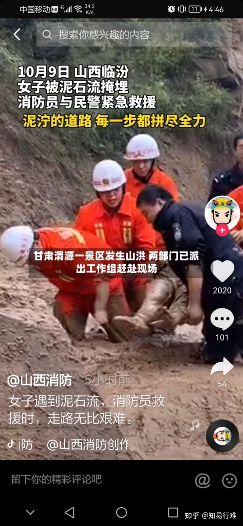 甘肃渭源一景区发生山洪 两部门已派出工作组赶赴现场