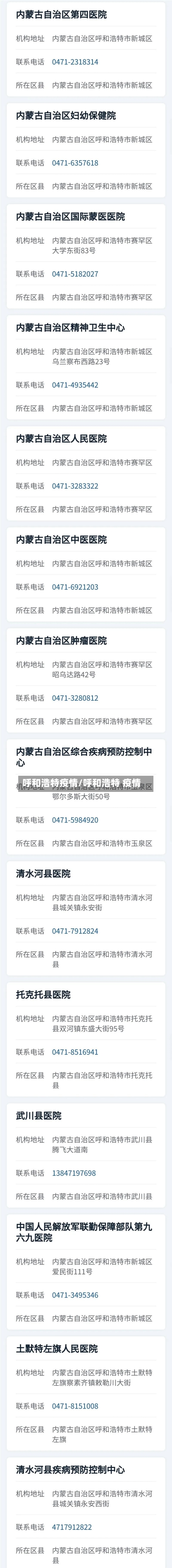呼和浩特疫情/呼和浩特 疫情-第3张图片