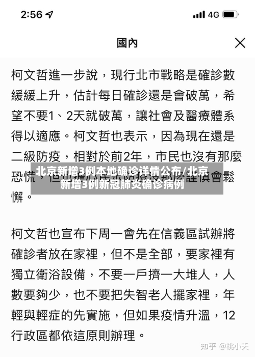 北京新增3例本地确诊详情公布/北京新增3例新冠肺炎确诊病例