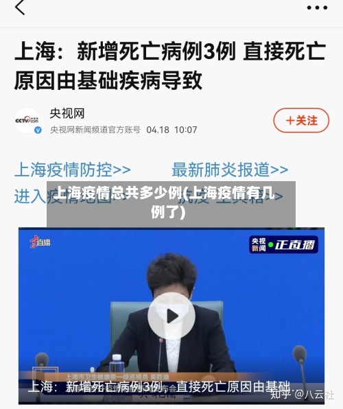 上海疫情总共多少例(上海疫情有几例了)