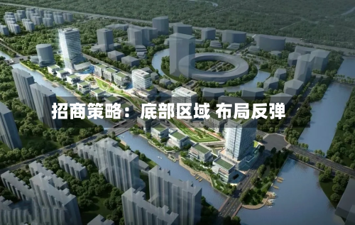 招商策略:底部区域 布局反弹-第2张图片