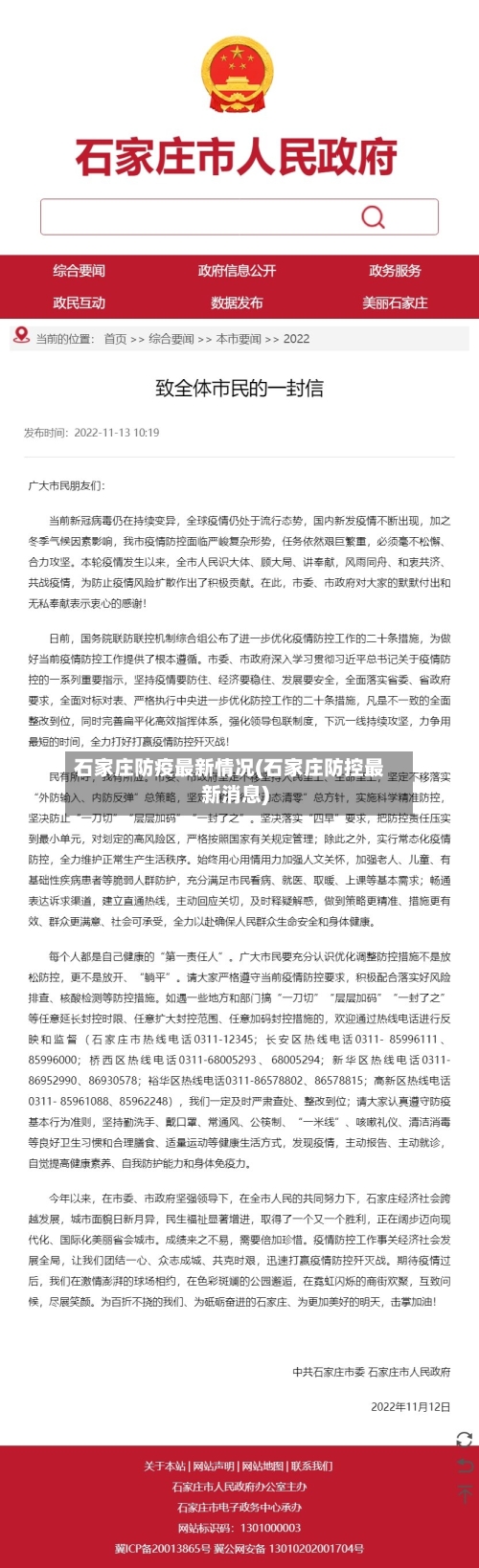 石家庄防疫最新情况(石家庄防控最新消息)
