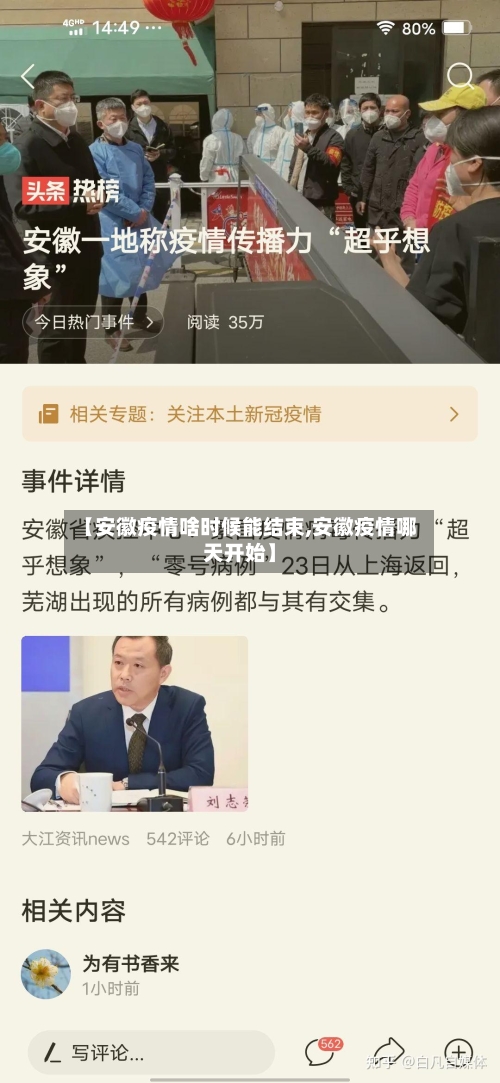 【安徽疫情啥时候能结束,安徽疫情哪天开始】