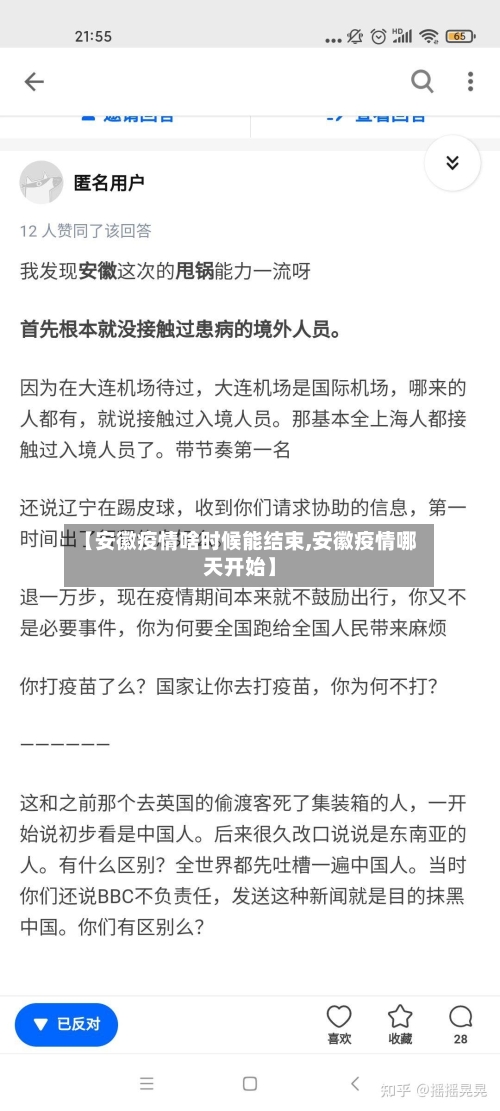 【安徽疫情啥时候能结束,安徽疫情哪天开始】-第3张图片