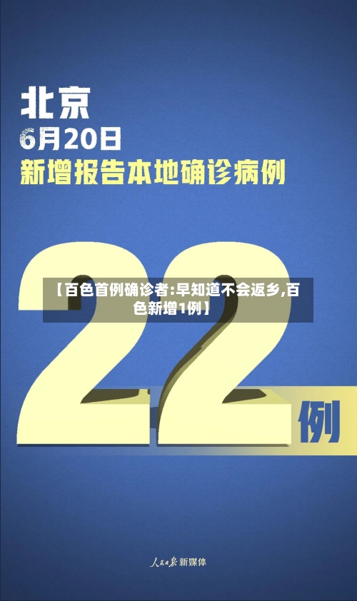 【百色首例确诊者:早知道不会返乡,百色新增1例】-第2张图片
