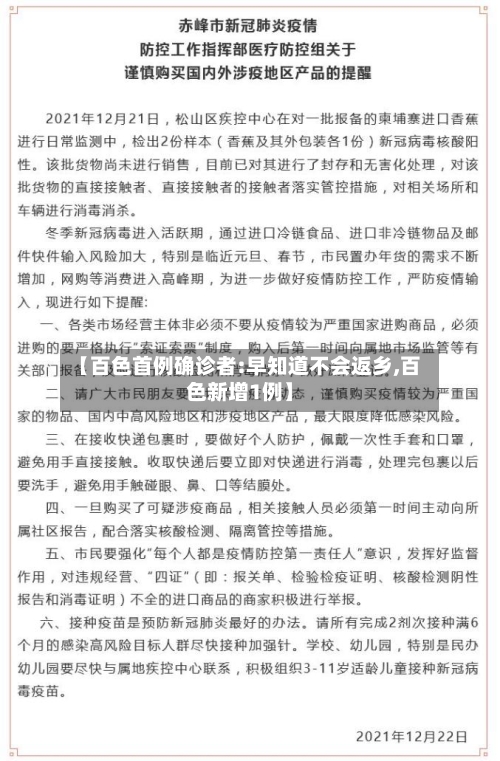 【百色首例确诊者:早知道不会返乡,百色新增1例】