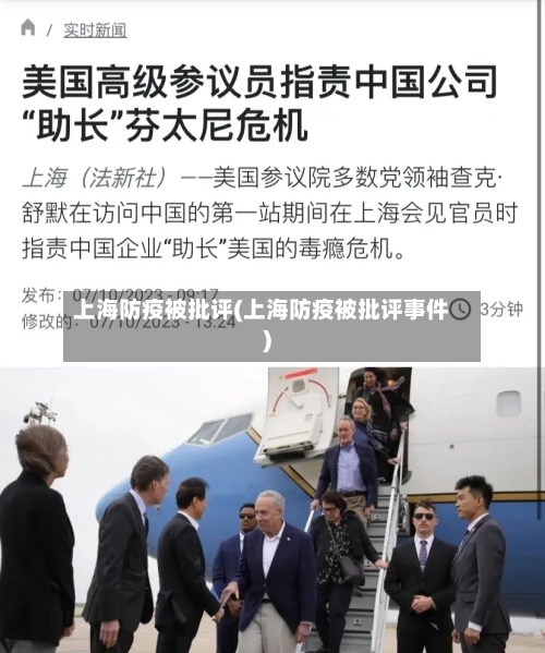 上海防疫被批评(上海防疫被批评事件)-第2张图片