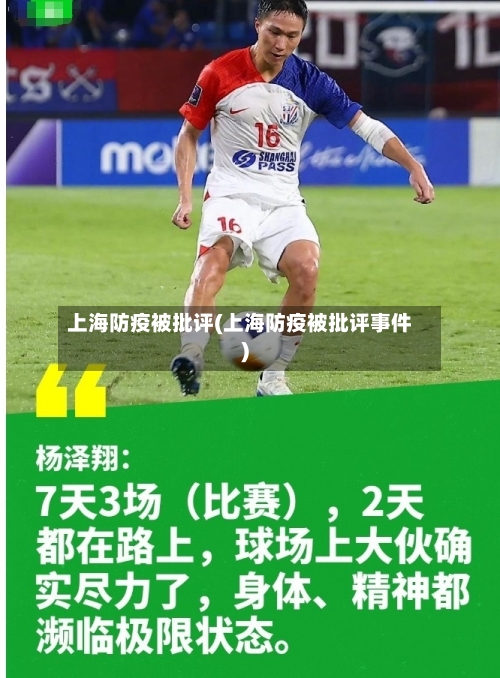 上海防疫被批评(上海防疫被批评事件)