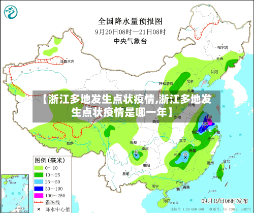 【浙江多地发生点状疫情,浙江多地发生点状疫情是哪一年】