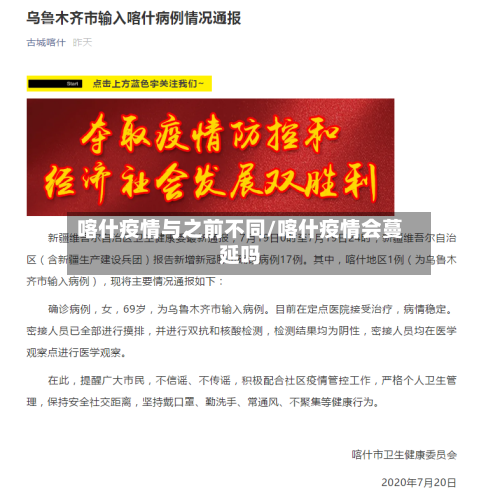 喀什疫情与之前不同/喀什疫情会蔓延吗