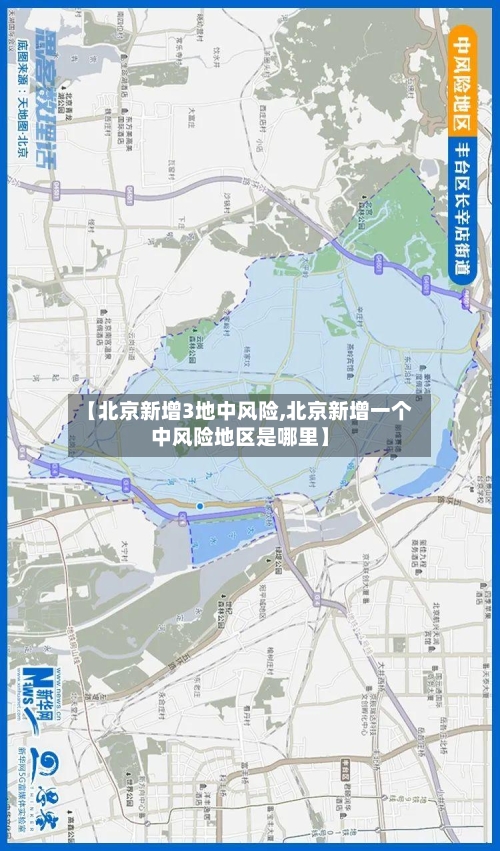 【北京新增3地中风险,北京新增一个中风险地区是哪里】