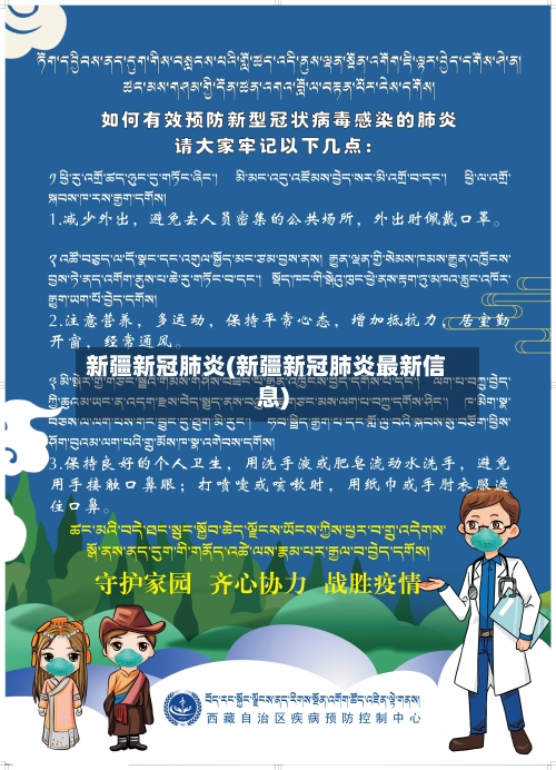 新疆新冠肺炎(新疆新冠肺炎最新信息)-第2张图片