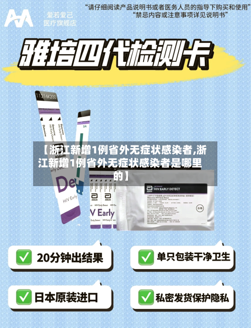 【浙江新增1例省外无症状感染者,浙江新增1例省外无症状感染者是哪里的】-第2张图片