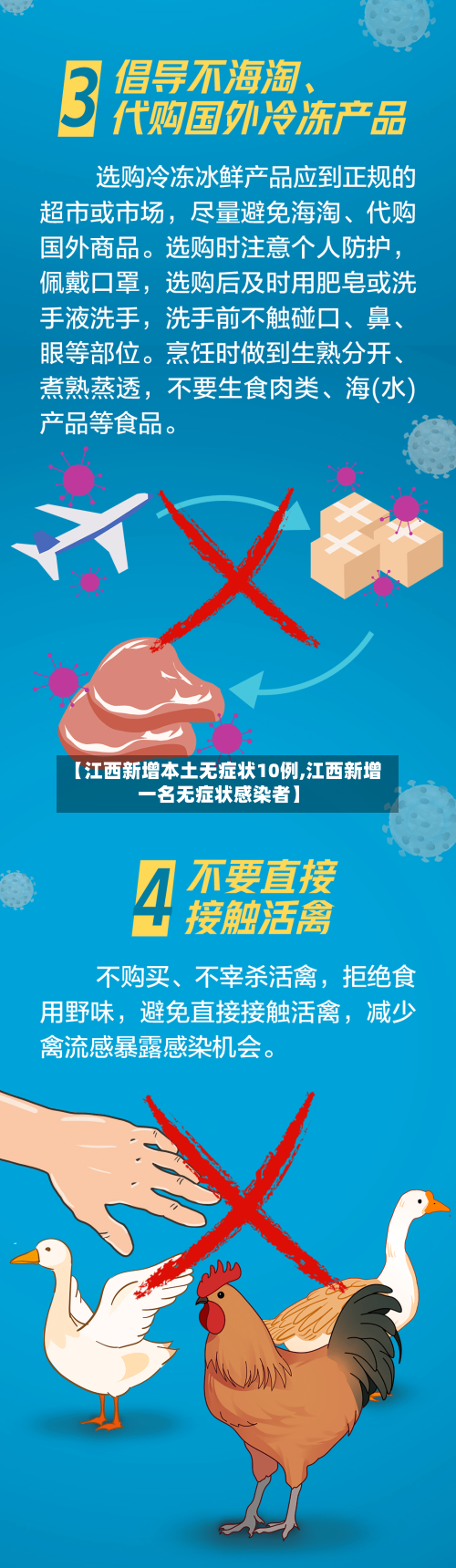 【江西新增本土无症状10例,江西新增一名无症状感染者】-第2张图片