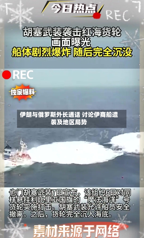 伊朗与俄罗斯外长通话 讨论伊商船遭袭及地区局势-第2张图片