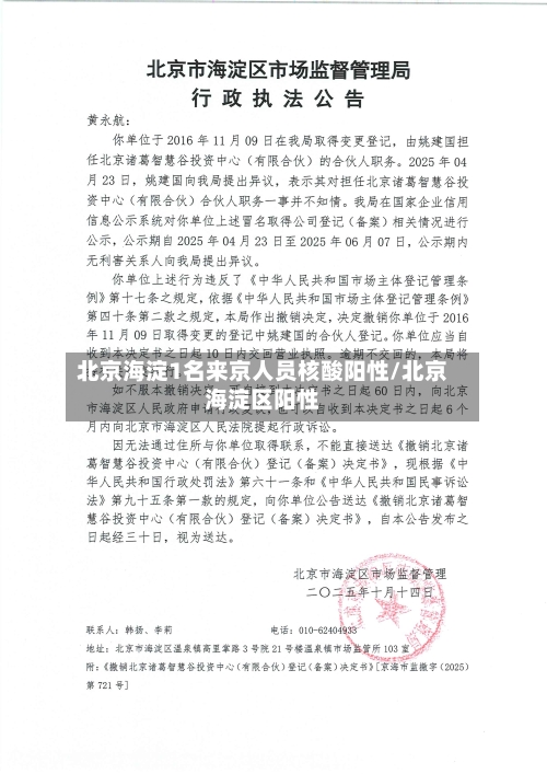 北京海淀1名来京人员核酸阳性/北京海淀区阳性-第2张图片