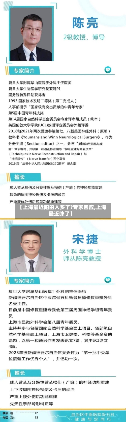 【上海最近阳的人多了?专家回应,上海最近咋了】-第3张图片