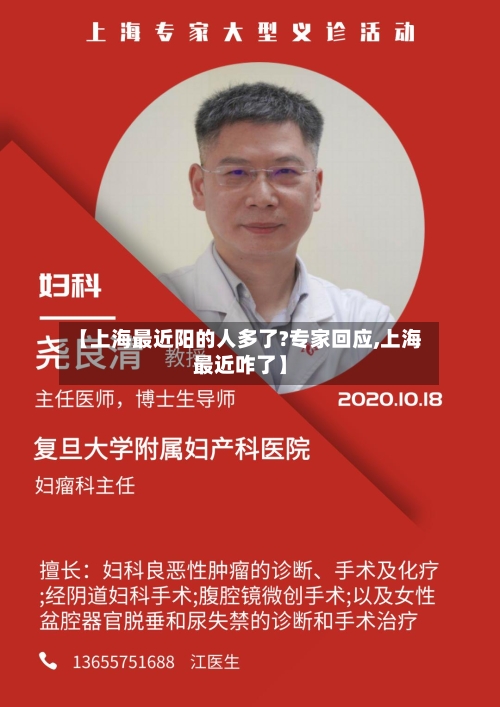 【上海最近阳的人多了?专家回应,上海最近咋了】-第2张图片