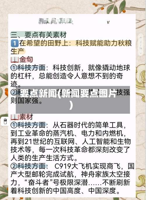 要点新闻(新闻要点图片)-第2张图片