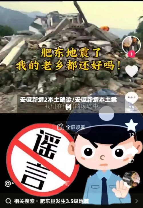 安徽新增2本土确诊/安徽新增本土案例