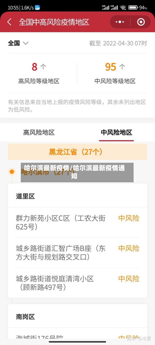 哈尔滨最新疫情/哈尔滨最新疫情通知