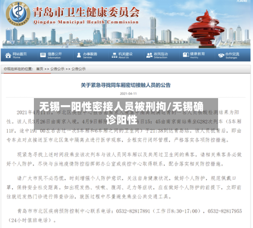 无锡一阳性密接人员被刑拘/无锡确诊阳性