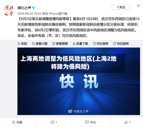 上海两地调整为低风险地区(上海2地将降为低风险)