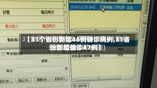 【31个省份新增46例确诊病例,31省份新增确诊47例】-第3张图片