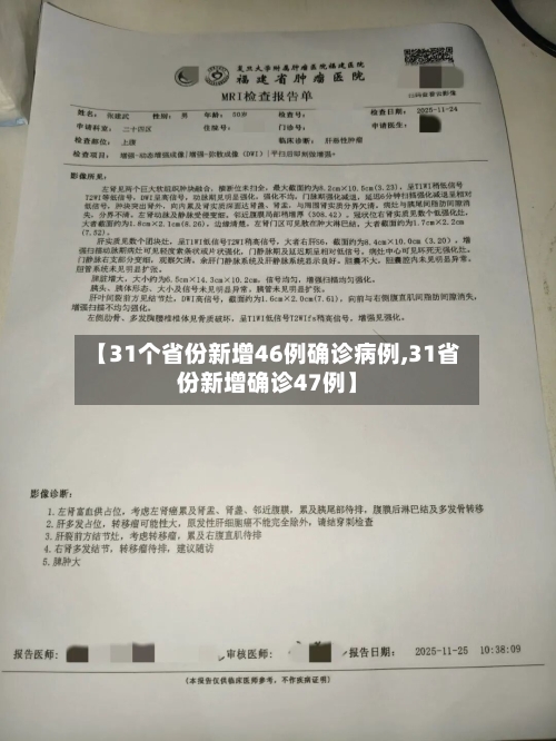 【31个省份新增46例确诊病例,31省份新增确诊47例】-第2张图片