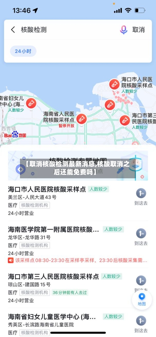 【取消核酸检测最新消息,核酸取消之后还能免费吗】-第2张图片