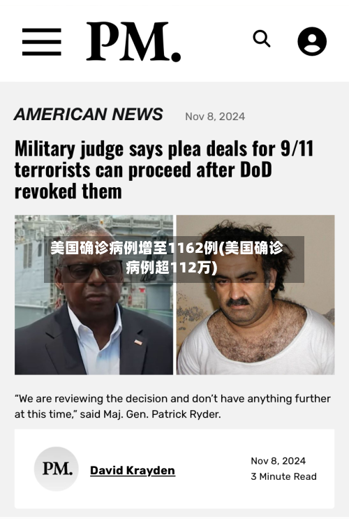 美国确诊病例增至1162例(美国确诊病例超112万)