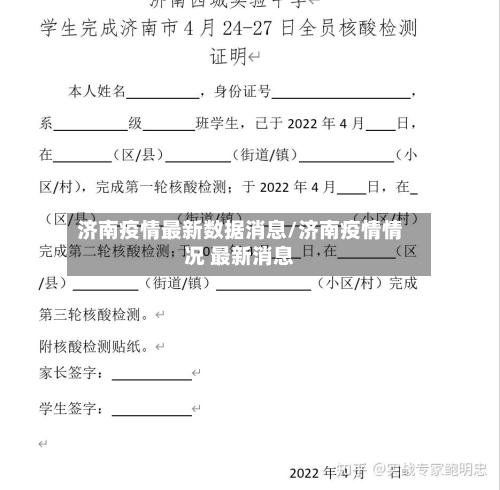 济南疫情最新数据消息/济南疫情情况 最新消息