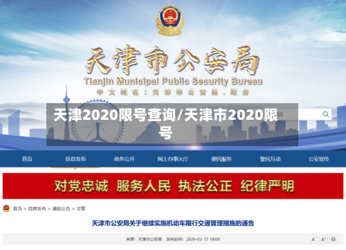天津2020限号查询/天津市2020限号-第2张图片