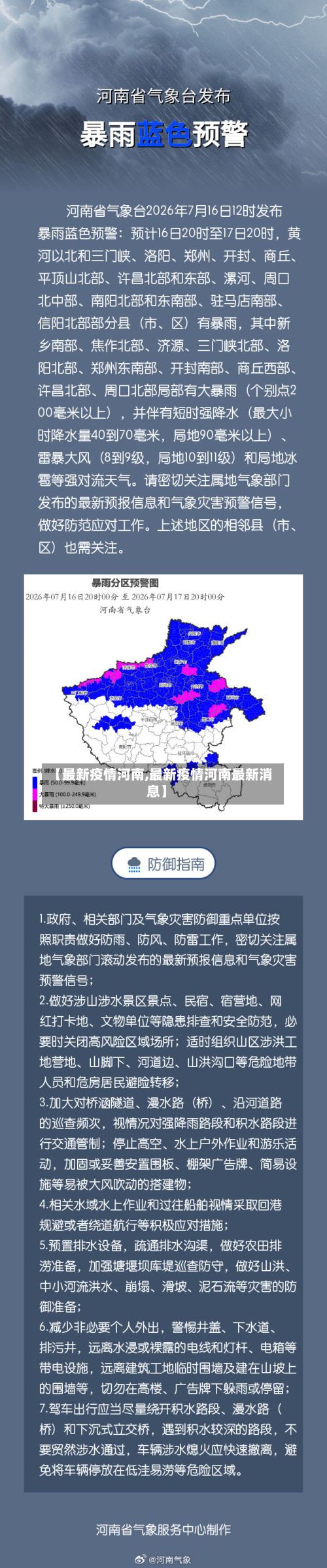【最新疫情河南,最新疫情河南最新消息】