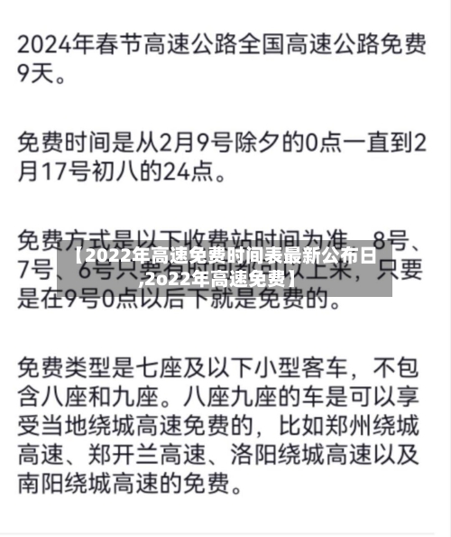 【2022年高速免费时间表最新公布日,2o22年高速免费】