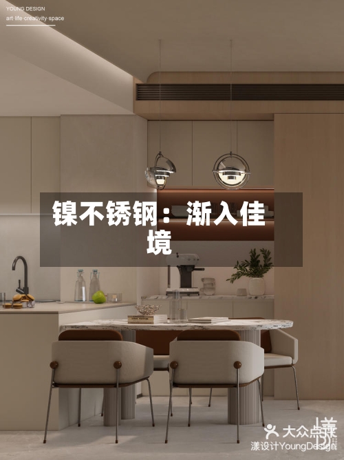 镍不锈钢：渐入佳境