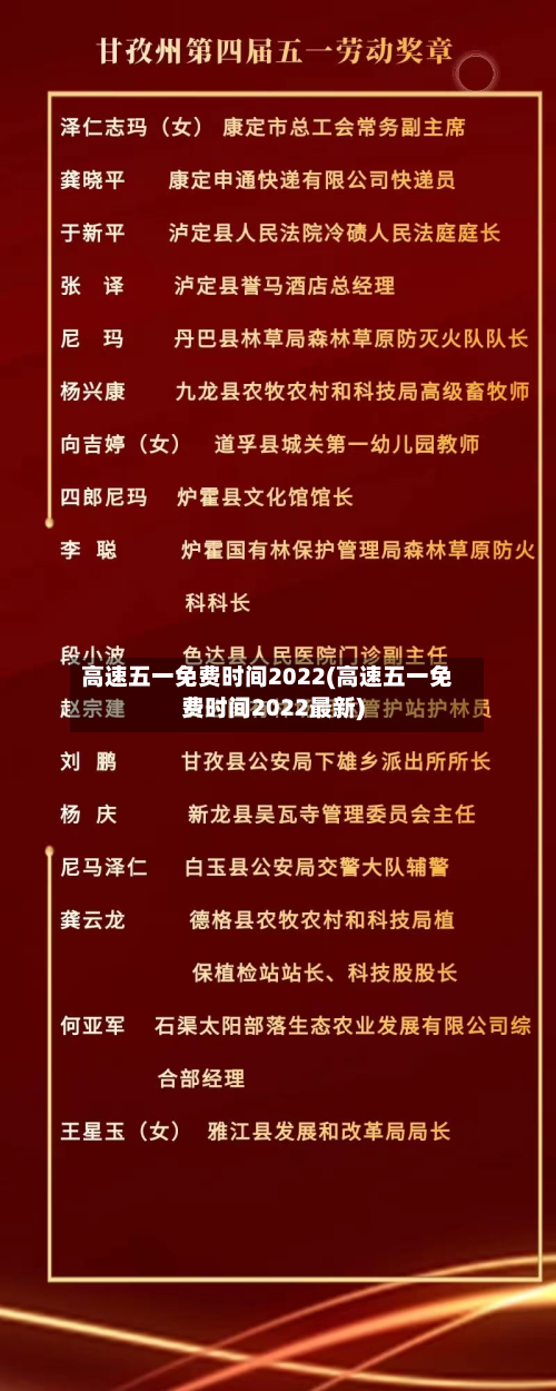 高速五一免费时间2022(高速五一免费时间2022最新)