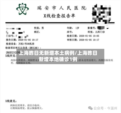 上海昨日无新增本土病例/上海昨日新增本地确诊1例-第2张图片