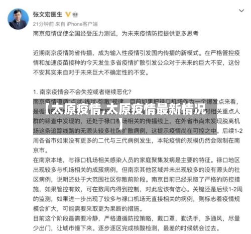 【太原疫情,太原疫情最新情况】-第3张图片