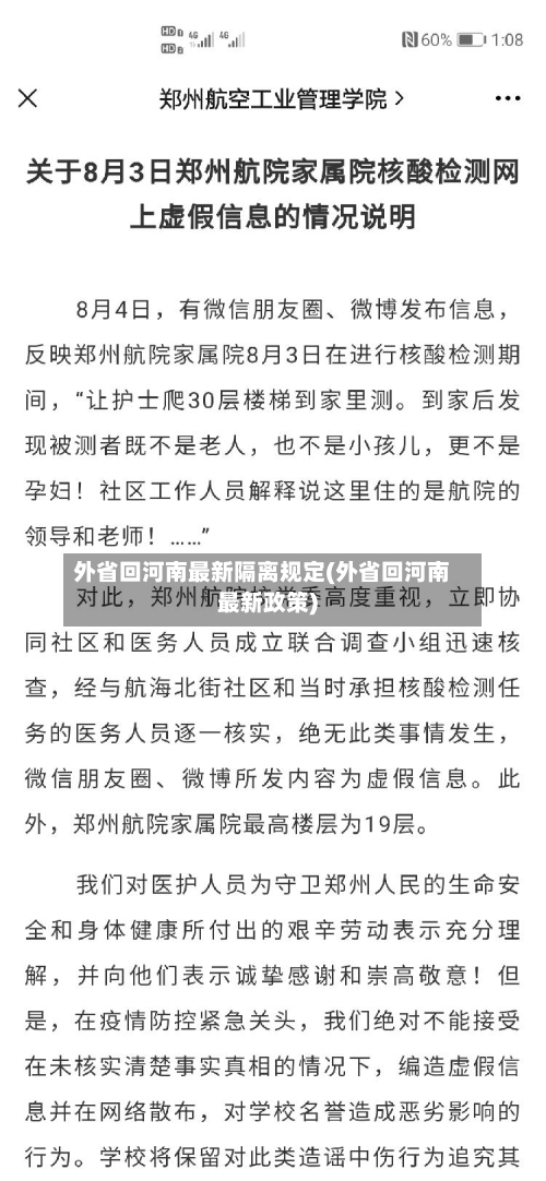 外省回河南最新隔离规定(外省回河南最新政策)