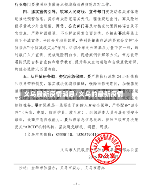 义乌最新疫情消息/义乌的最新疫情