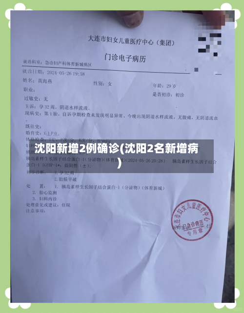 沈阳新增2例确诊(沈阳2名新增病)-第3张图片