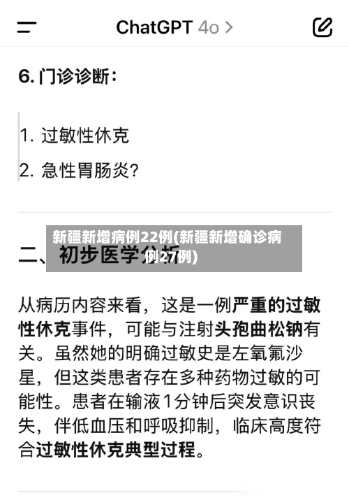 新疆新增病例22例(新疆新增确诊病例27例)