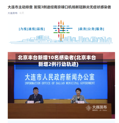 北京丰台新增10名感染者(北京丰台新增2例行动轨迹)-第3张图片