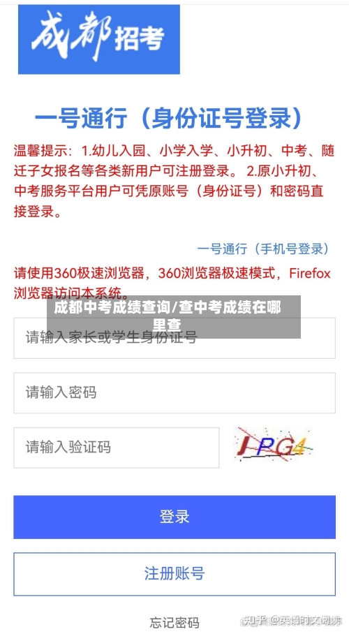 成都中考成绩查询/查中考成绩在哪里查-第3张图片