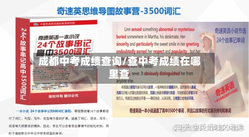 成都中考成绩查询/查中考成绩在哪里查