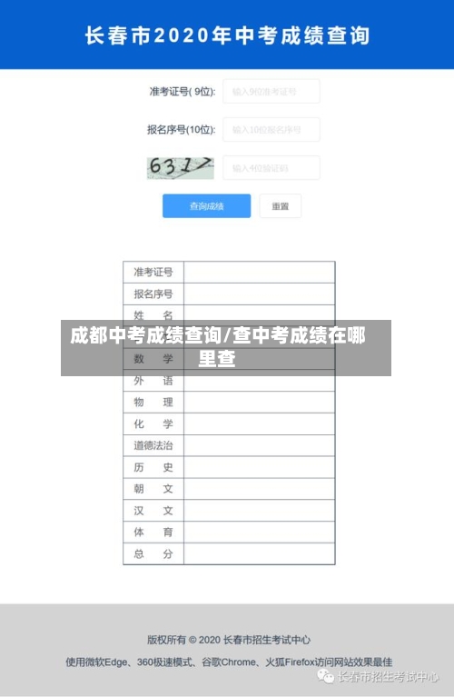 成都中考成绩查询/查中考成绩在哪里查-第2张图片