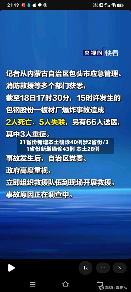 31省份新增本土确诊40例涉2省份/31省份新增确诊43例 本土28例