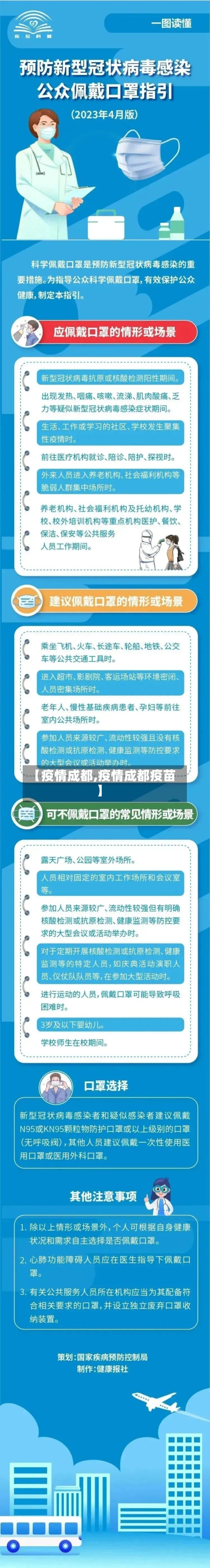 【疫情成都,疫情成都疫苗】